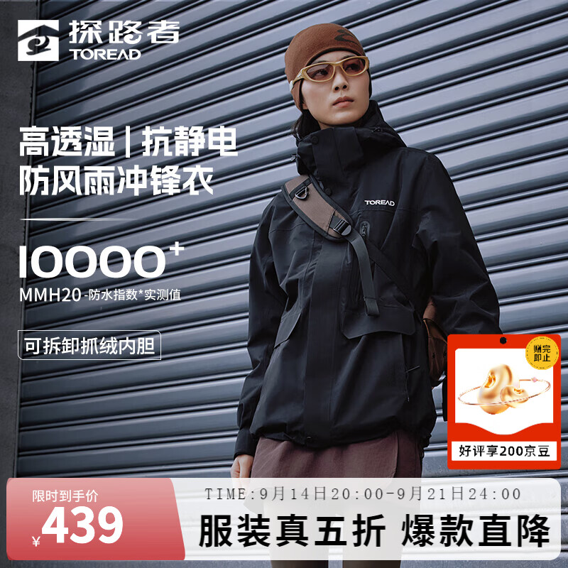 探路者领航三合一抓绒内胆冲锋外 439元 - 清风线报