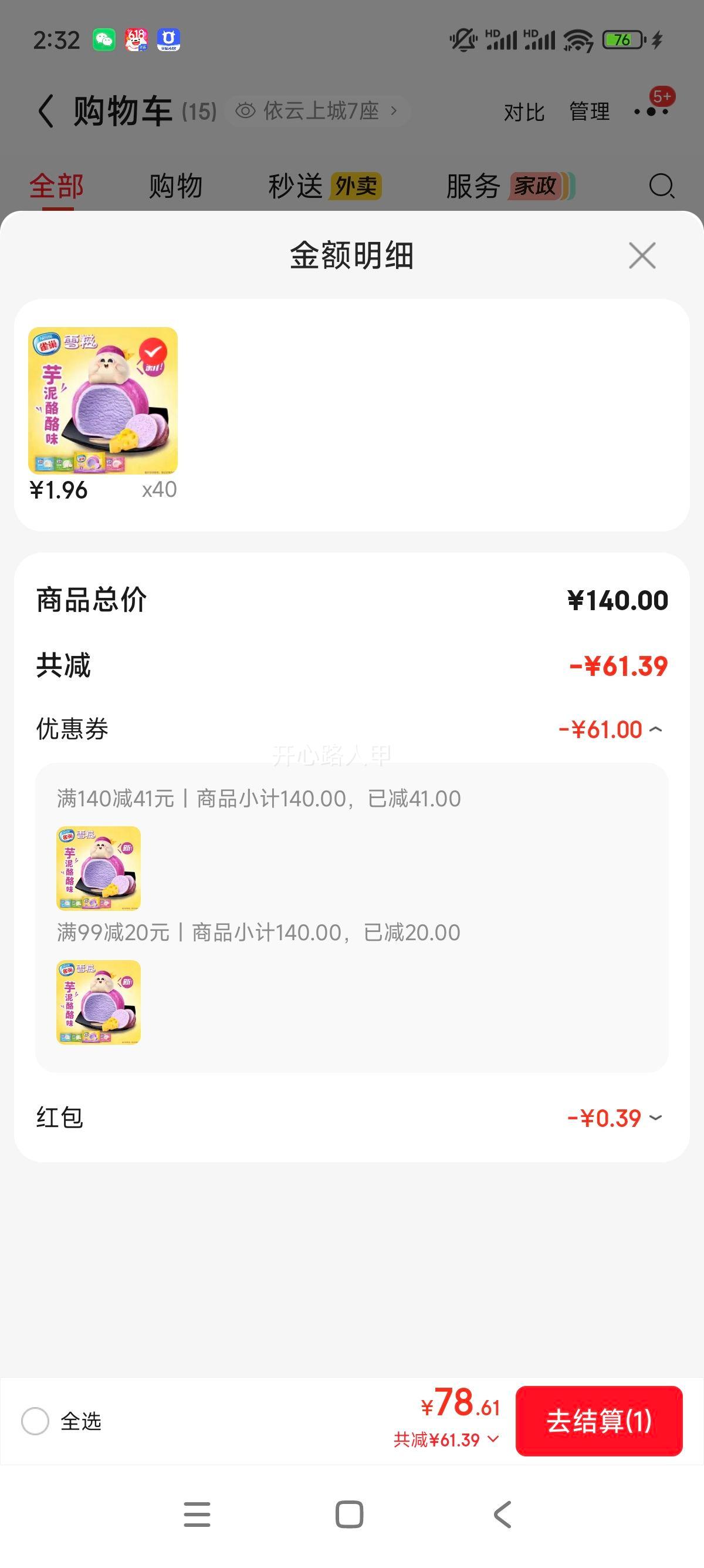 雀巢雪糍甜筒冰淇淋芋泥酪酪味糯米糍30g/袋 79元 - 线报酷