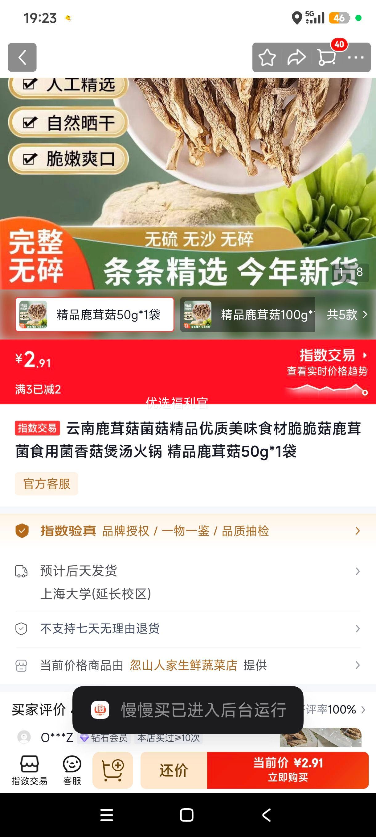 云南鹿茸菇50g*1袋 2.91元 - 86线报