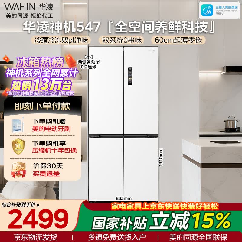 华凌神机系列HR-547WUSPZ风冷十字门冰箱521L白月光 2262.36元 - 86线报 华凌神机系列HR-547WUSPZ风冷十字门冰箱521L白月光 2262.36元 - 86线报
