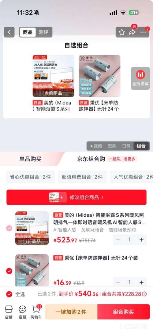 美的S3Air浴霸排气扇基础款 523.97元 - 86线报