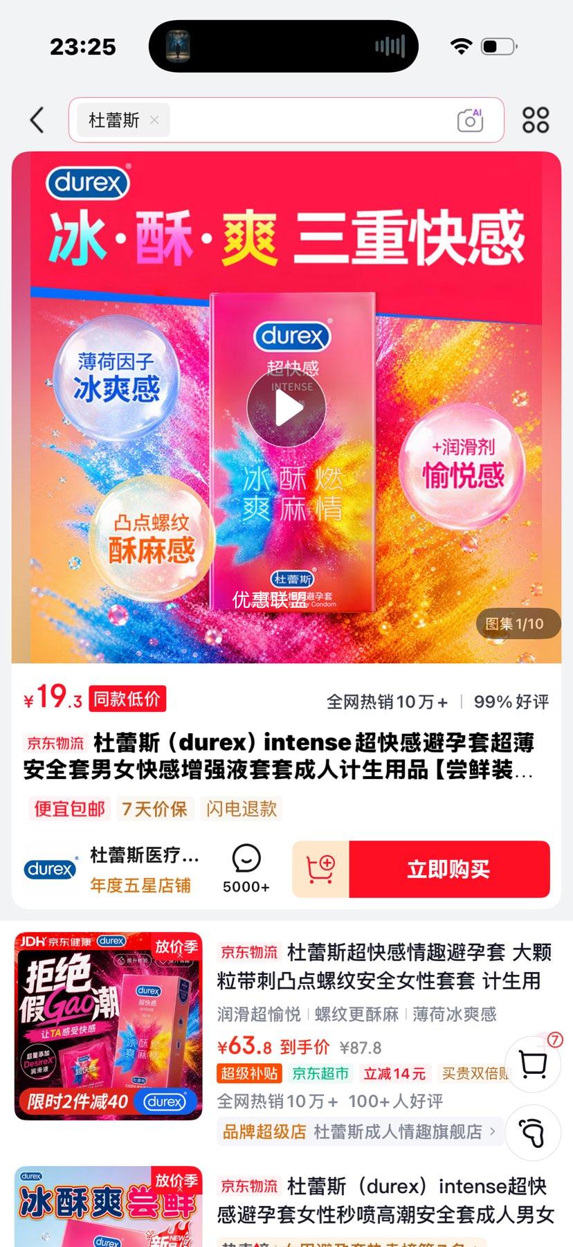 杜蕾斯Intense超快感超薄避孕套尝鲜装2只 19.3元 - 86线报