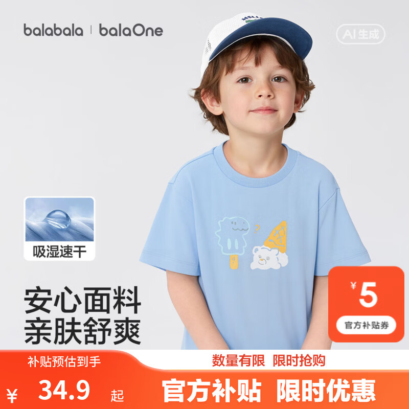 巴拉巴拉儿童短袖T恤吸湿速干灰蓝110cm 34.9元 - 折送网 巴拉巴拉儿童短袖T恤吸湿速干灰蓝110cm 34.9元 - 折送网