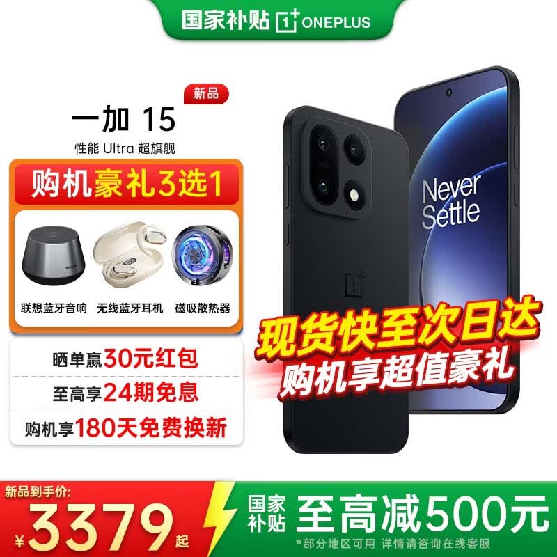 一加15 5G手机16GB+1TB绝对黑第五代骁龙8至尊版 3379元 - 86线报 一加15 5G手机16GB+1TB绝对黑第五代骁龙8至尊版 3379元 - 86线报