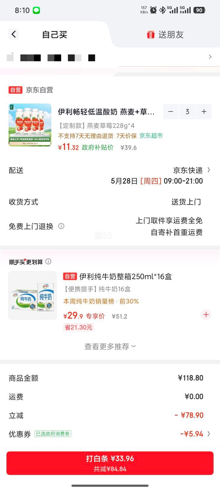 伊利畅轻7种活菌酸奶草莓燕麦味228g*4瓶*3件 33.96元 - 线报酷