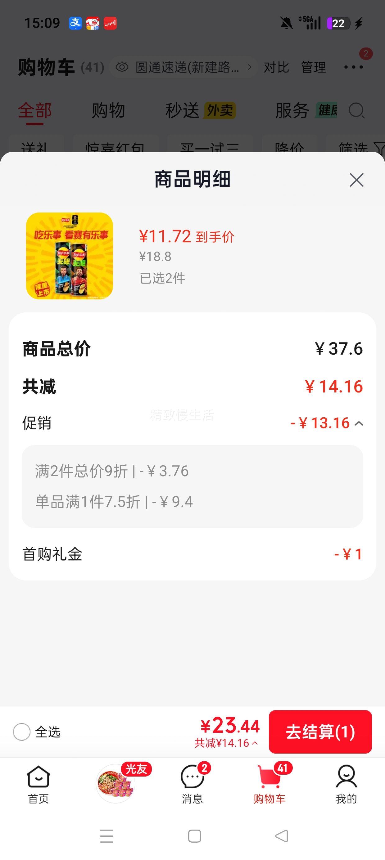 乐事罐装薯片世界杯限定口味牛肉派+蒜香面包味208g 23.44元 - 86线报