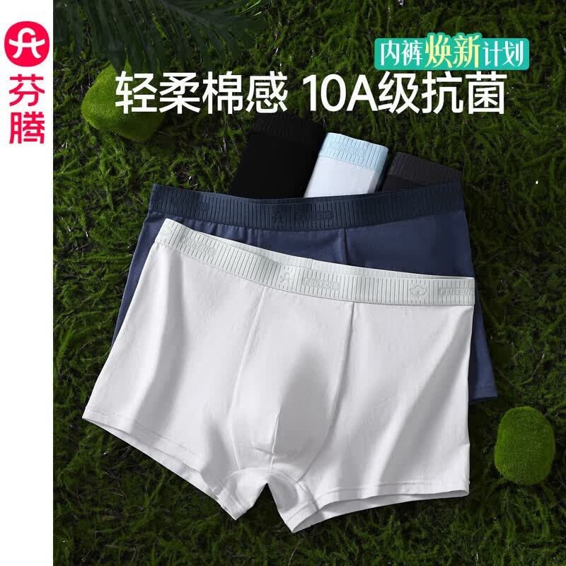芬腾男士抑菌抗菌裆纯棉内裤3条装 29.95元 - 86线报 芬腾男士抑菌抗菌裆纯棉内裤3条装 29.95元 - 86线报