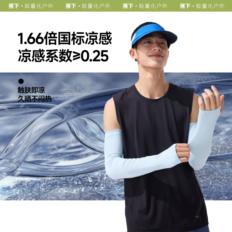 蕉下男士防晒袖套AL36924夏季薄款冰袖户外钓鱼骑行开车护臂手套 33.7元 - 线报酷