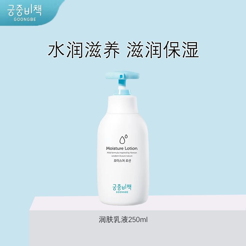 宫中秘策保湿身体乳润肤乳面部滋润保湿250ml 19.8元 - 线报酷