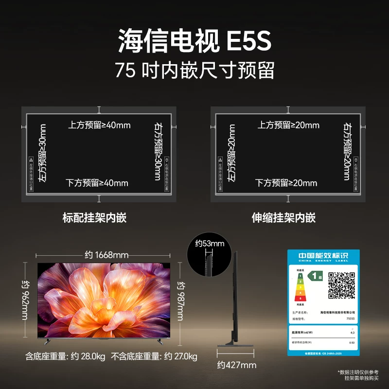 海信小墨系列75E5S液晶电视4K75英寸 4904.5元 - 86线报