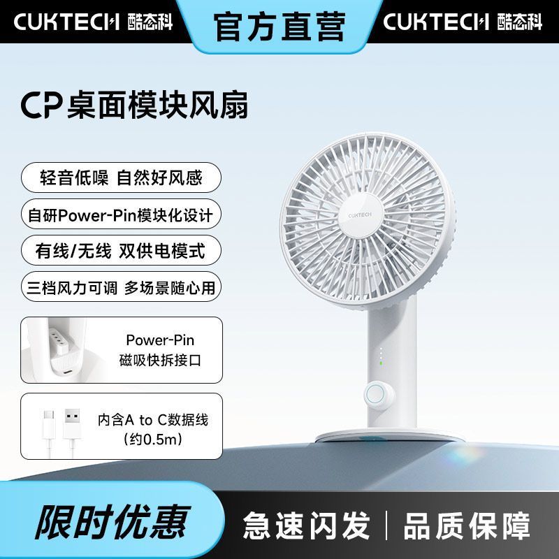 酷态科CP桌面模块风扇静音大风力接口转换器 58.8元 - 折送网