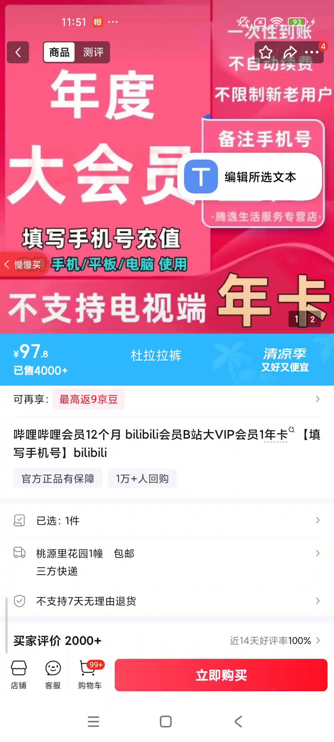 哔哩哔哩B站大VIP会员12个月 97.8元 - 86线报
