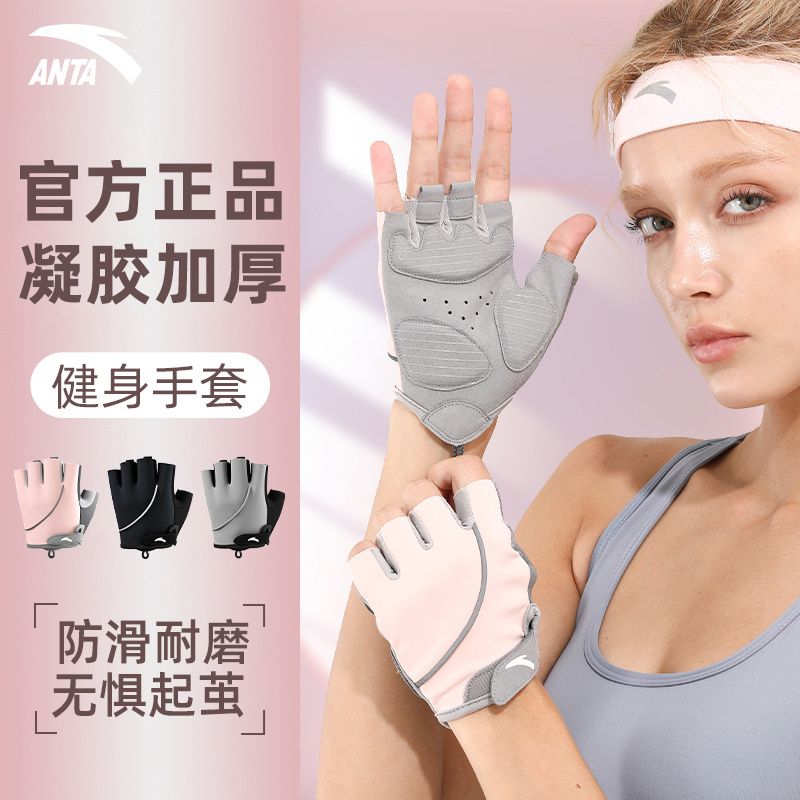 安踏健身手套女士运动防滑防起茧款撸铁单杠训练专用壶铃瑜伽锻炼 26.9元 - 折送网