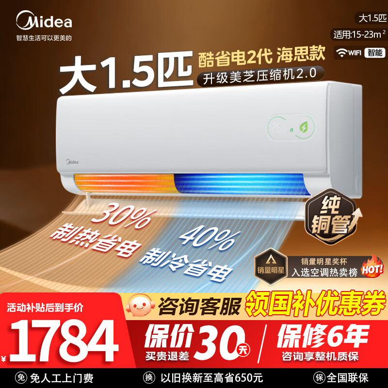 美的酷省电二代KFR-35GW/KS2新一级能效壁挂式空调1.5匹 1698.98元 - 86线报