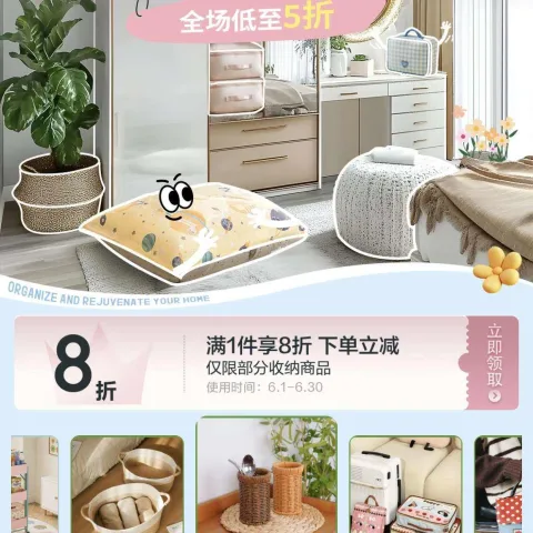 京东 收纳心动购物季 收纳好物 满1件8折券 爆款低至5折 领满1件8折券 图片 1