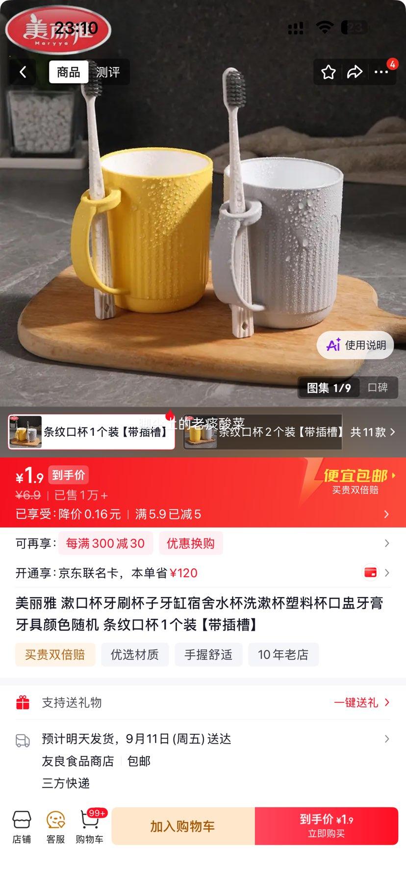美丽雅漱口杯牙刷杯带插槽条纹口杯1个装 1.9元 - 86线报
