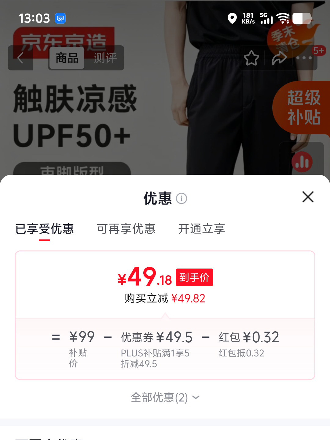 京东京造冰丝防晒男士休闲裤夏季薄款高弹黑色L 49.5元 - 线报酷