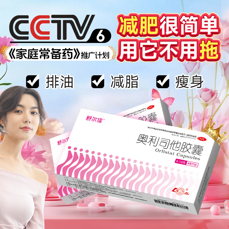 舒尔佳排油瘦身减肥药 9.94元 - 86线报