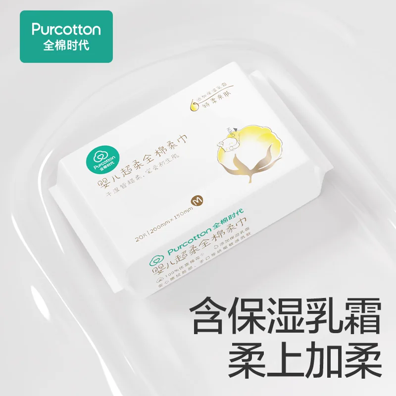 全棉时代婴儿超柔棉柔巾便携装干湿两用100%棉20抽 1元 - 86线报