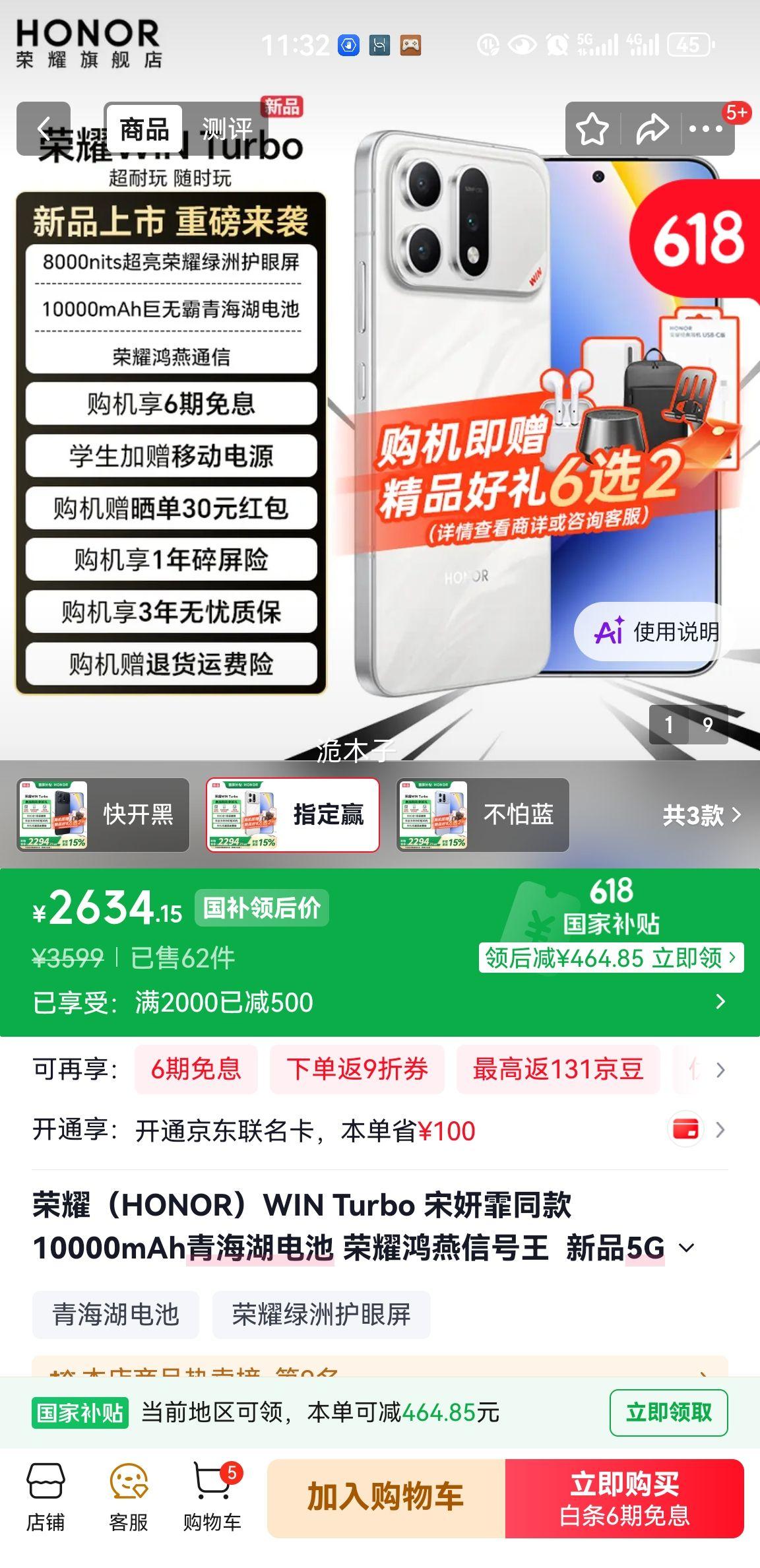 荣耀WIN Turbo 5G电竞AI游戏手机12GB+512GB青海湖电池 2634.15元 - 86线报