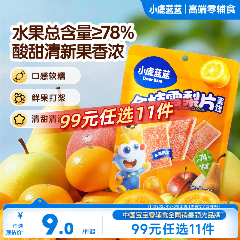 小鹿蓝蓝轻甜雪梨枇杷片60g 3.9元 - 折送网 小鹿蓝蓝轻甜雪梨枇杷片60g 3.9元 - 折送网