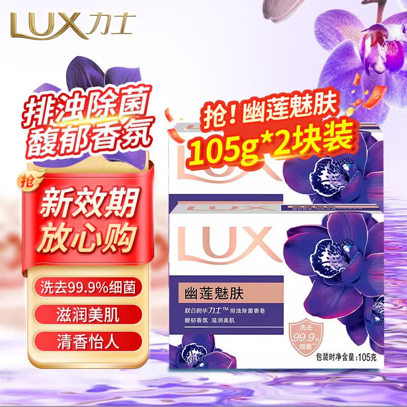 力士 排浊除菌香皂 幽莲魅肤105g*2块 2.89元 - 86线报