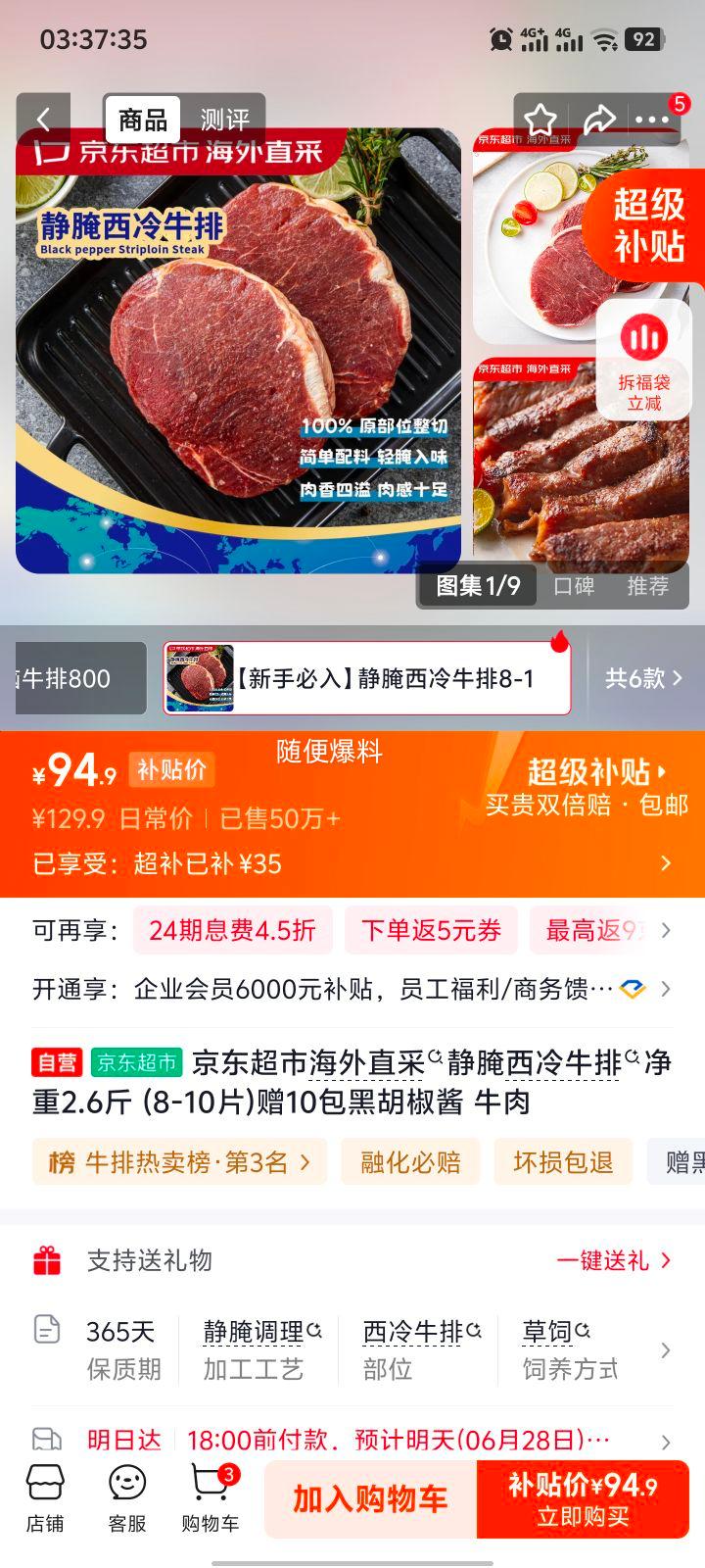 京东超市静腌西冷牛排2.6斤8-10片赠黑胡椒酱 94.9元 - 美泡泡