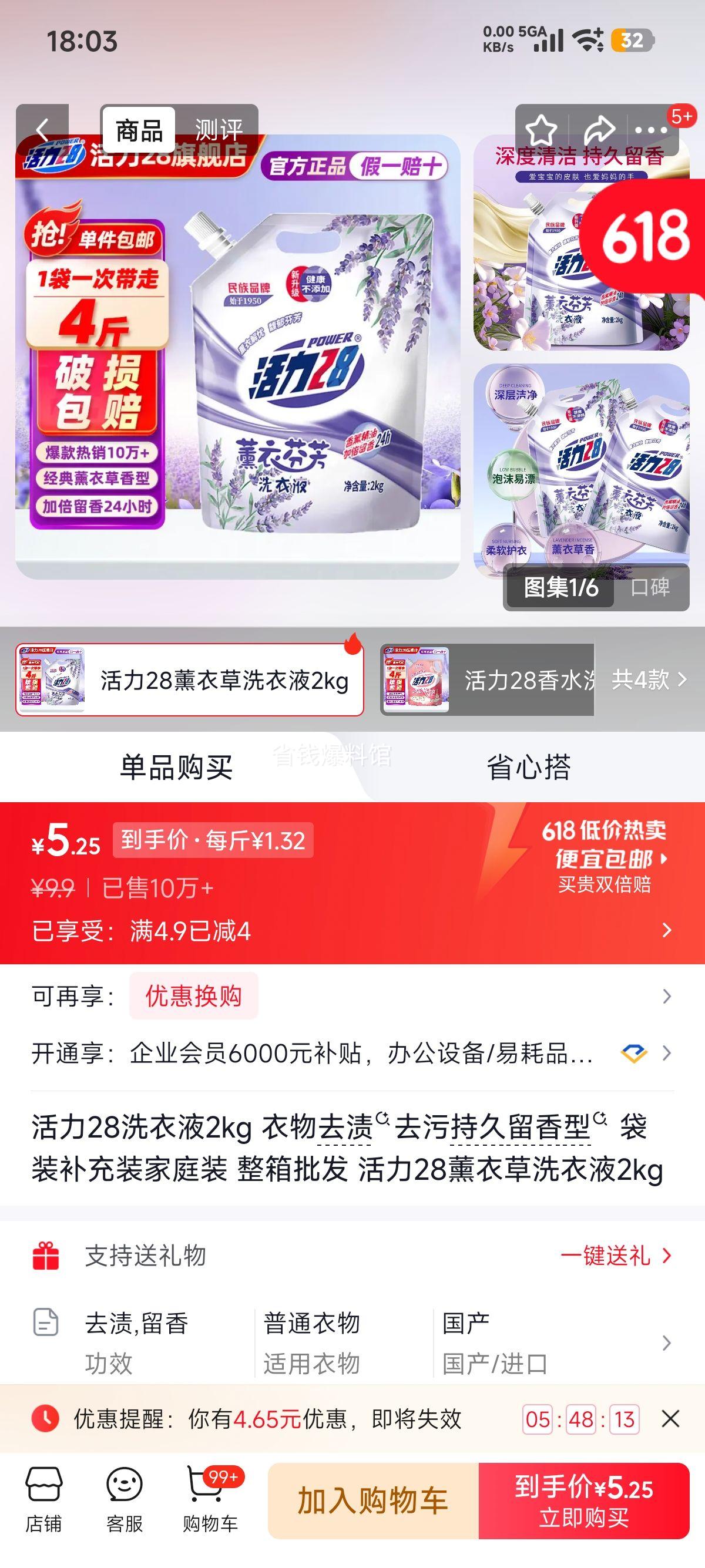 活力28薰衣草洗衣液2kg袋装补充装 5.9元 - 86线报 活力28薰衣草洗衣液2kg袋装补充装 5.9元 - 86线报