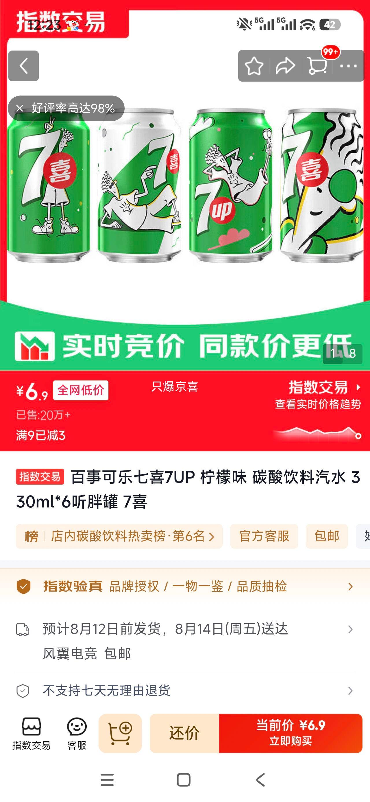 百事可乐7UP柠檬味碳酸饮料330ml×6听 6.9元 - 86线报