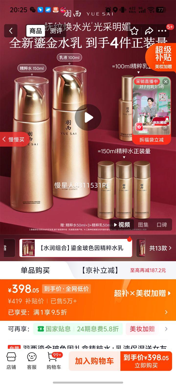 羽西鎏金玻色因礼盒精粹水+乳液 398.05元 - 86线报