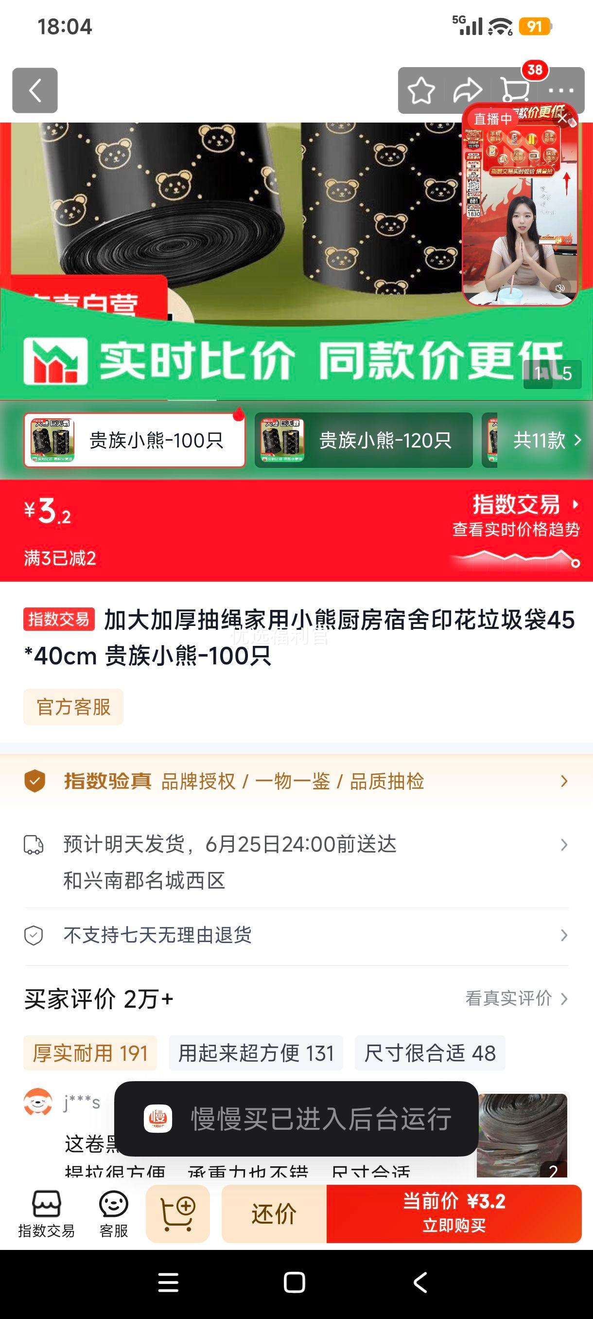 小熊印花加大加厚抽绳垃圾袋45×40cm100只 3.2元 - 86线报