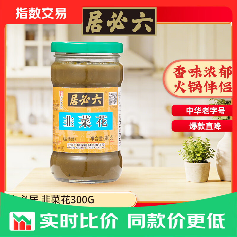 六必居韭菜花酱300g 3.67元 - 86线报