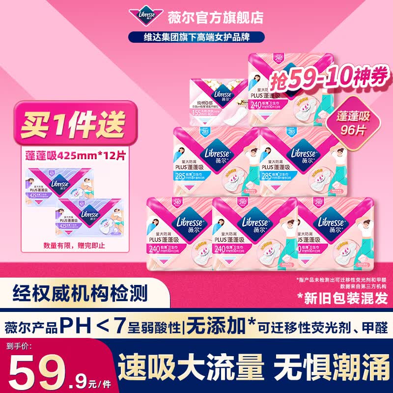薇尔日夜组合超薄透气卫生巾套装96片 33.9元 - 线报酷 薇尔日夜组合超薄透气卫生巾套装96片 33.9元 - 线报酷