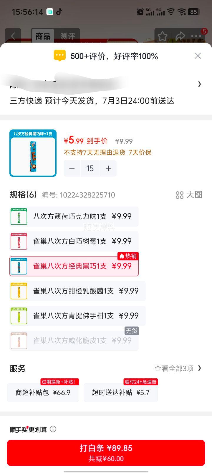 雀巢八次方冰淇淋84g/盒黑巧薄荷等多种口味 89.85元 - 86线报