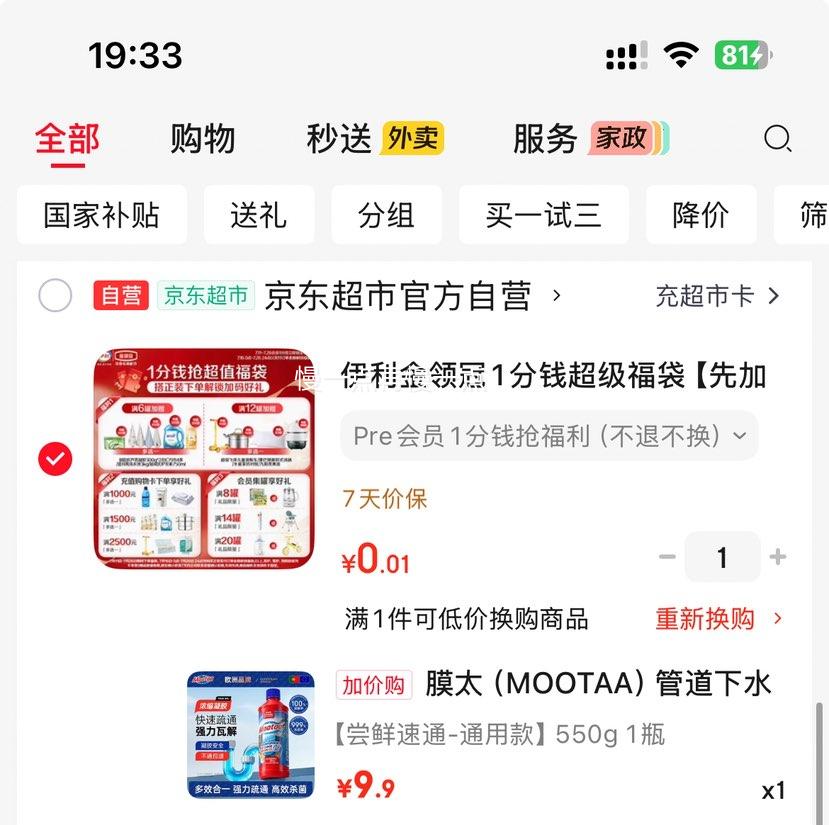 膜太管道下水道疏通剂通用款550g 9.9元 - 86线报