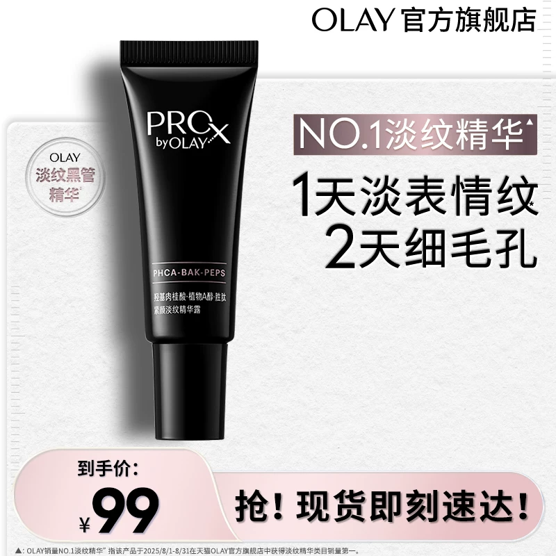 OLAY紧致精华液 49.9元 - 86线报