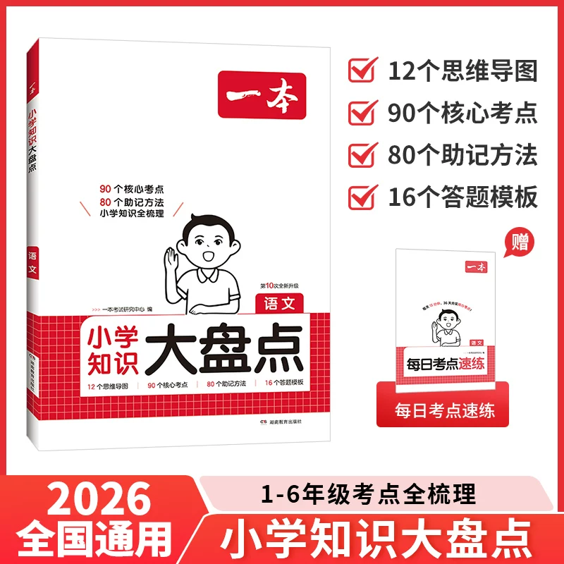 24版一本小学知识大盘点 14.4元 - 86线报