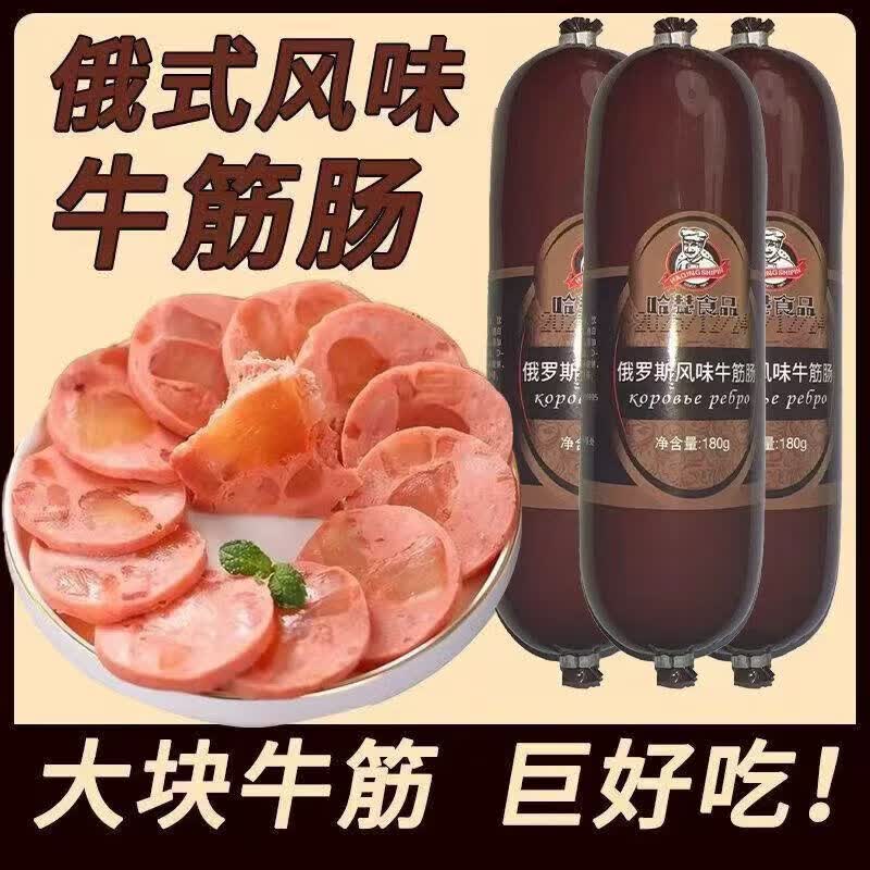 正宗俄罗斯风味牛筋肠180克5根 10.39元 - 86线报