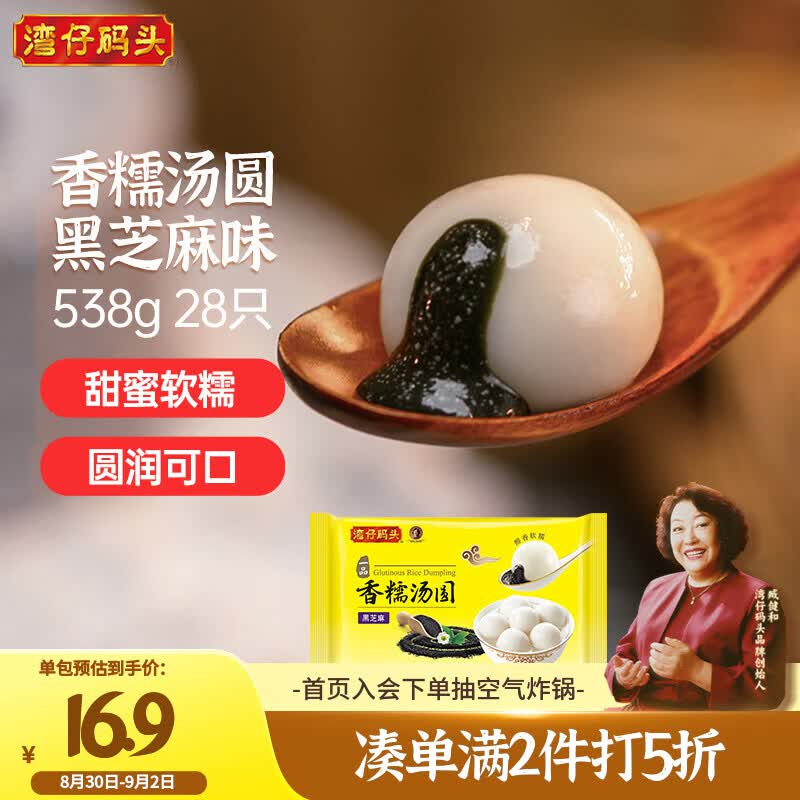 湾仔码头一品黑芝麻香糯汤圆28只538g 15.45元 - 线报酷