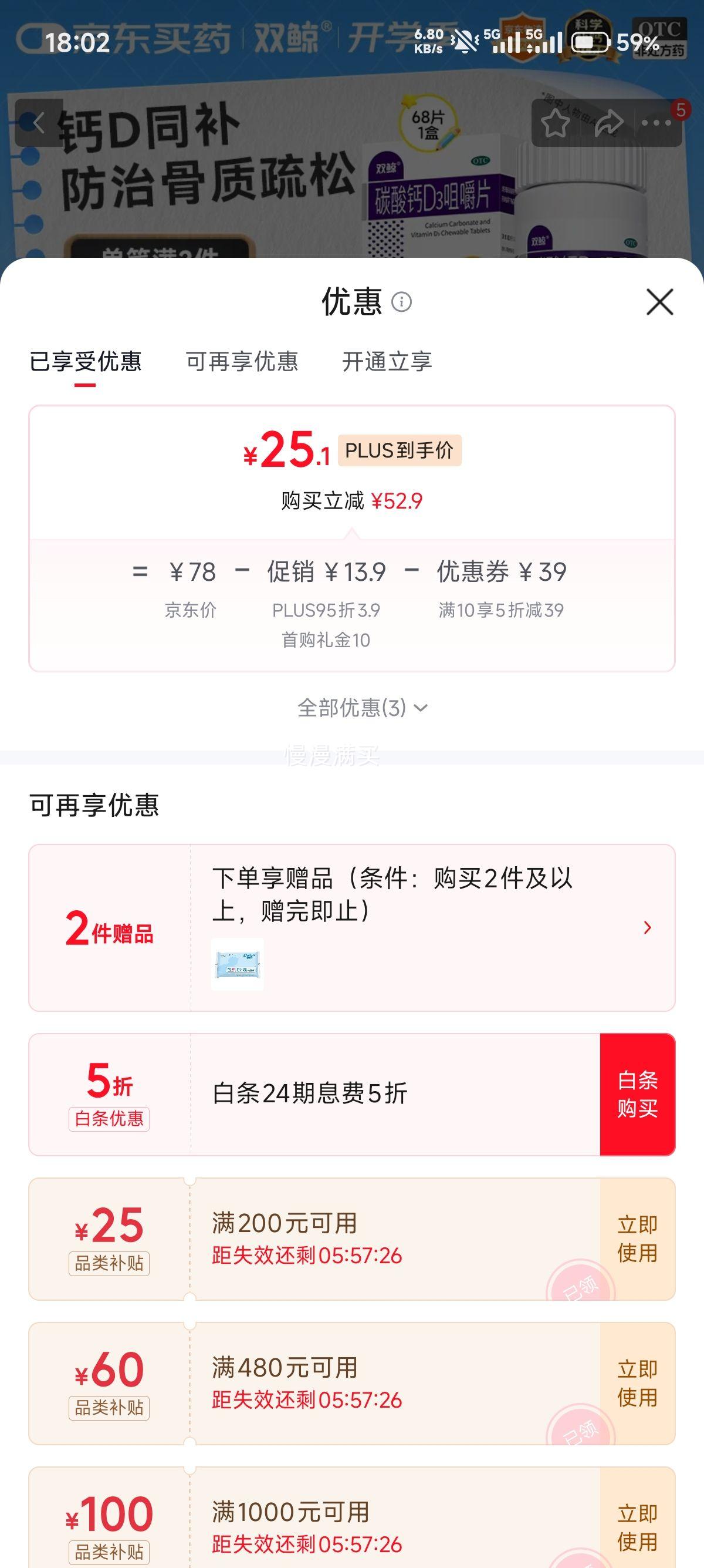 双鲸碳酸钙D3咀嚼片68片 25.1元 - 86线报