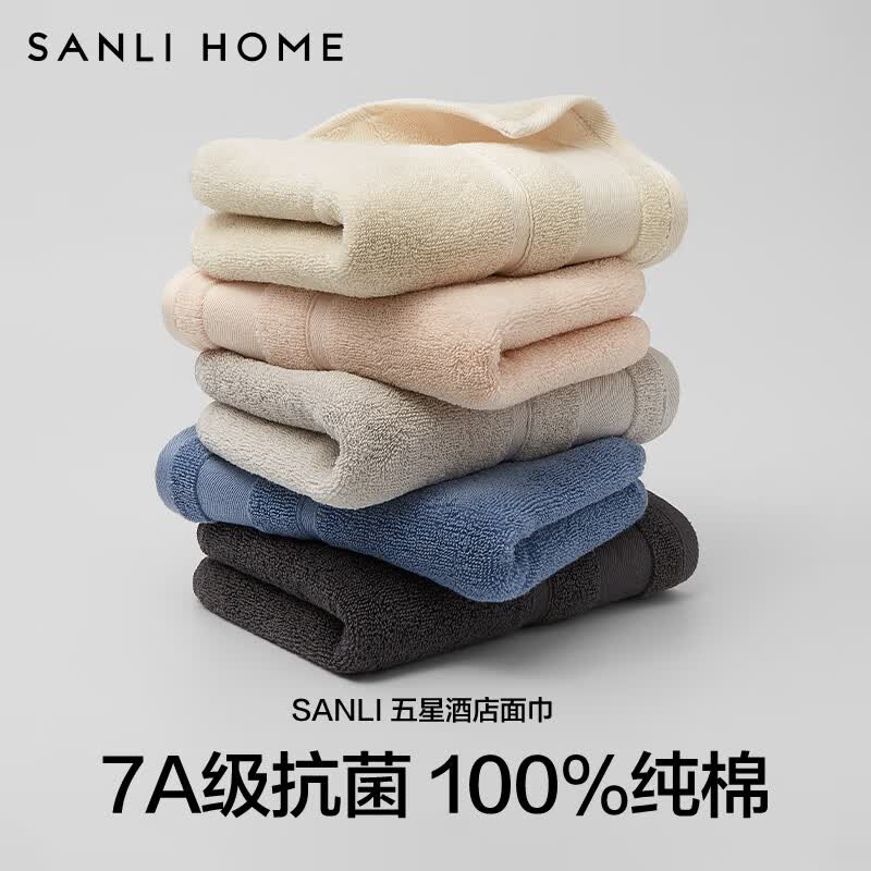 SANLI 7A抗菌纯棉毛巾100%全棉全棉毛巾 买4件 6.4元 - 86线报