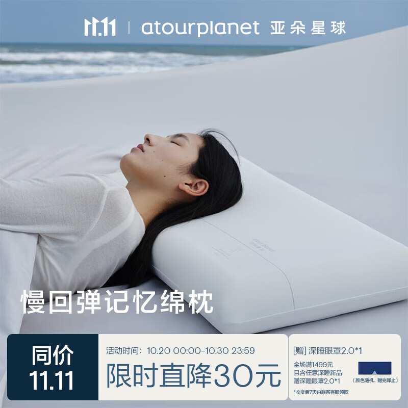 亚朵星球记忆棉枕头宿舍颈椎枕芯深睡眠慢回弹睡觉专用学生单个超低款6cm 139元 - 线报酷