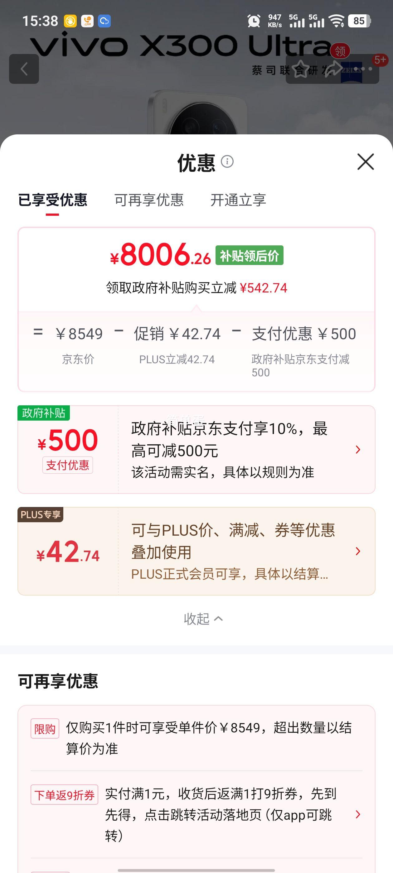 vivo X300Ultra手机银调16GB+1TB 7986.26元 - 线报酷