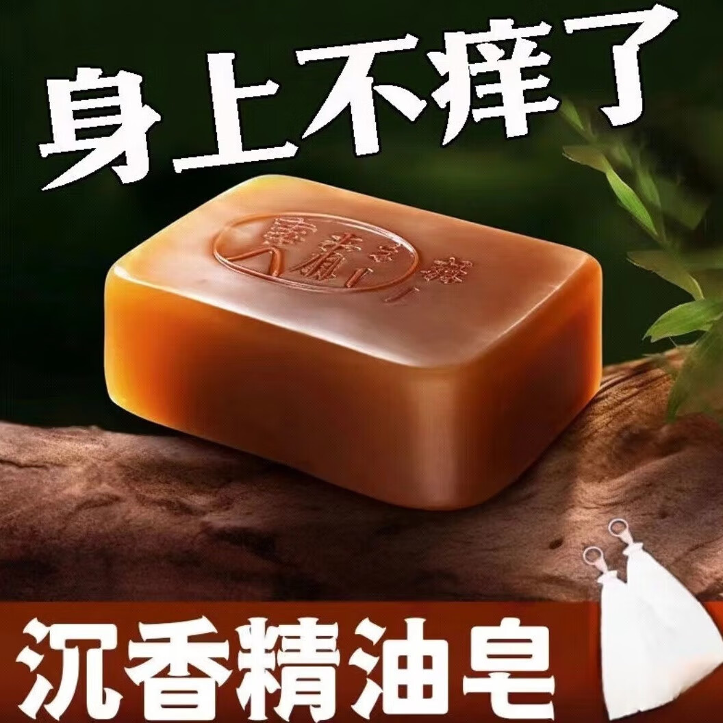 天然沉香精油手工皂沉香伴手礼洗脸洁面沐浴香皂除螨控油清洁保湿茶色1盒装 0.5元 - 美泡泡 天然沉香精油手工皂沉香伴手礼洗脸洁面沐浴香皂除螨控油清洁保湿茶色1盒装 0.5元 - 美泡泡