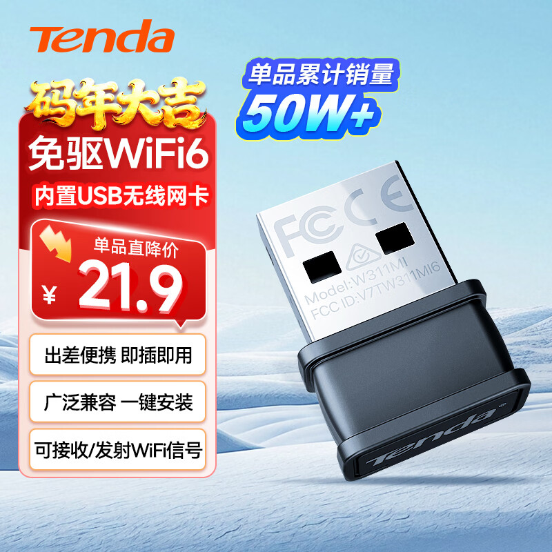 Tenda WiFi6 无线网卡 20元 - 86线报