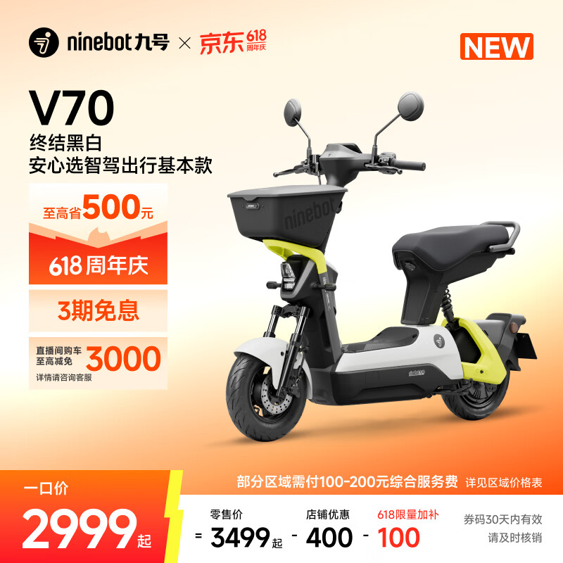 九号长续航电动轻便摩托车 2811元 - 86线报