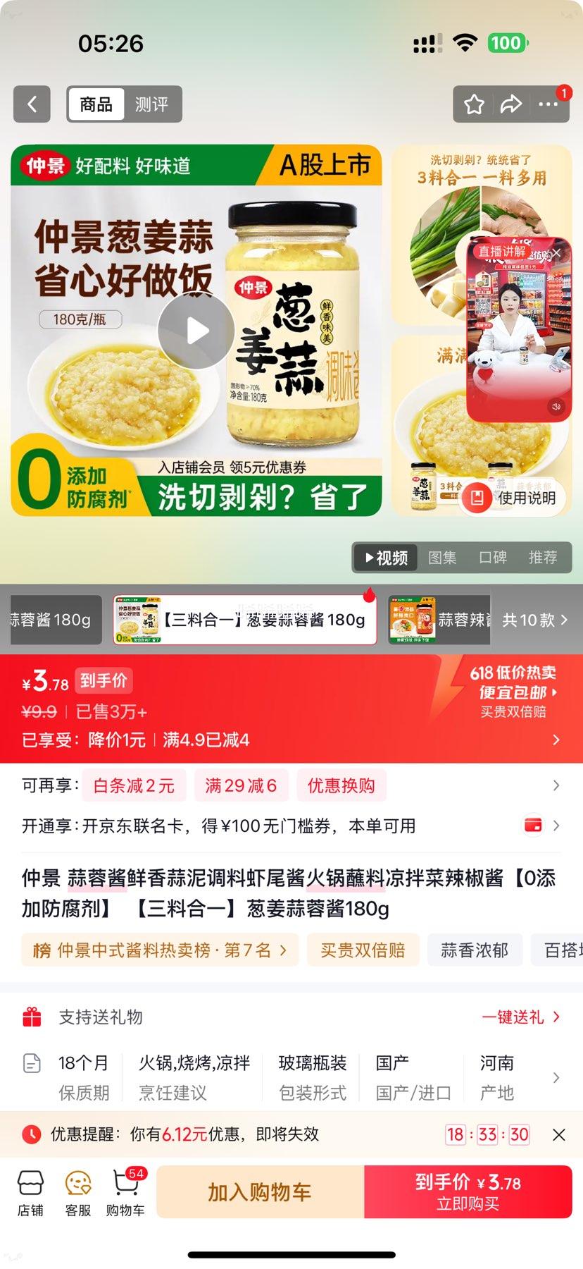 仲景蒜蓉酱葱姜蒜蓉酱180g 3.9元 - 86线报
