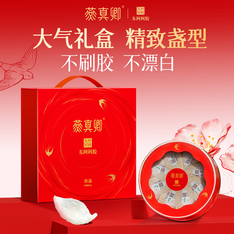 东阿阿胶干燕窝密盏燕盏50g礼盒 692.3元 - 86线报
