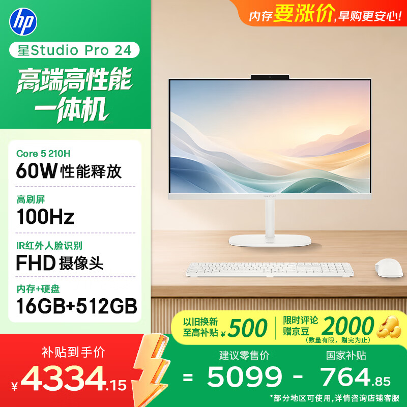 惠普星Studio Pro 24英寸高端一体机台式电脑主机Core5 210H 16G 512G - 86线报 惠普星Studio Pro 24英寸高端一体机台式电脑主机Core5 210H 16G 512G - 86线报