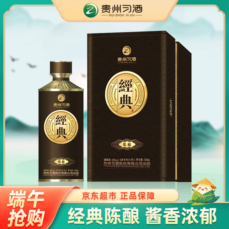 习酒端午节礼盒酱香白酒53度500ml 264.25元 - 线报酷 习酒端午节礼盒酱香白酒53度500ml 264.25元 - 线报酷
